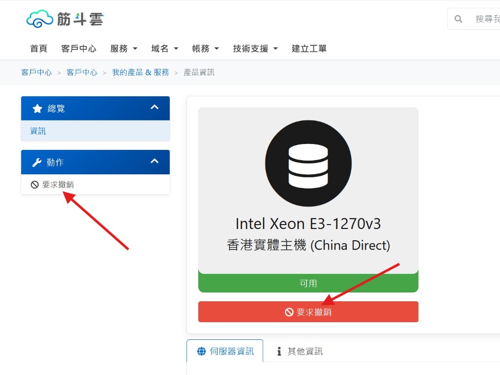要求撤銷按鈕位置