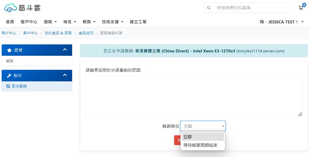 服務撤銷申請表單