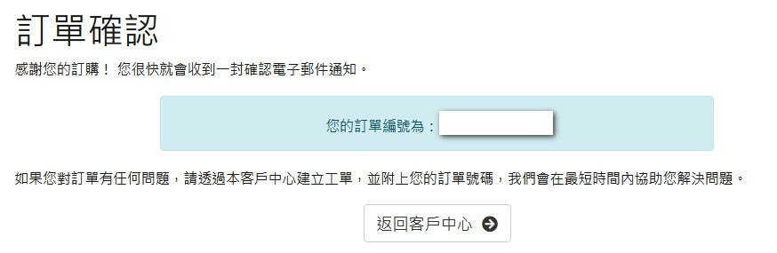 訂單確認與完成畫面