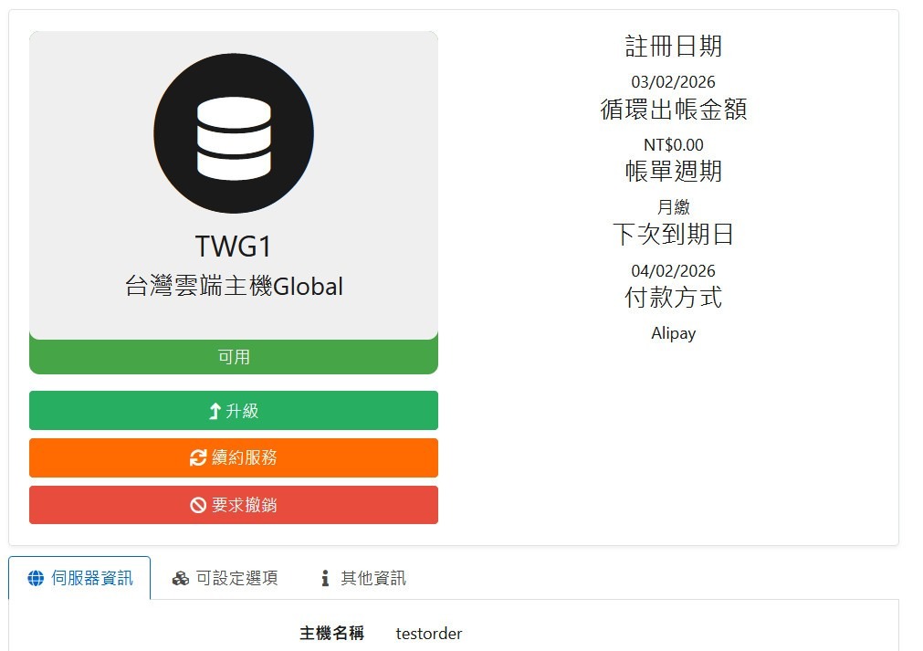 產品資訊與續約按鈕