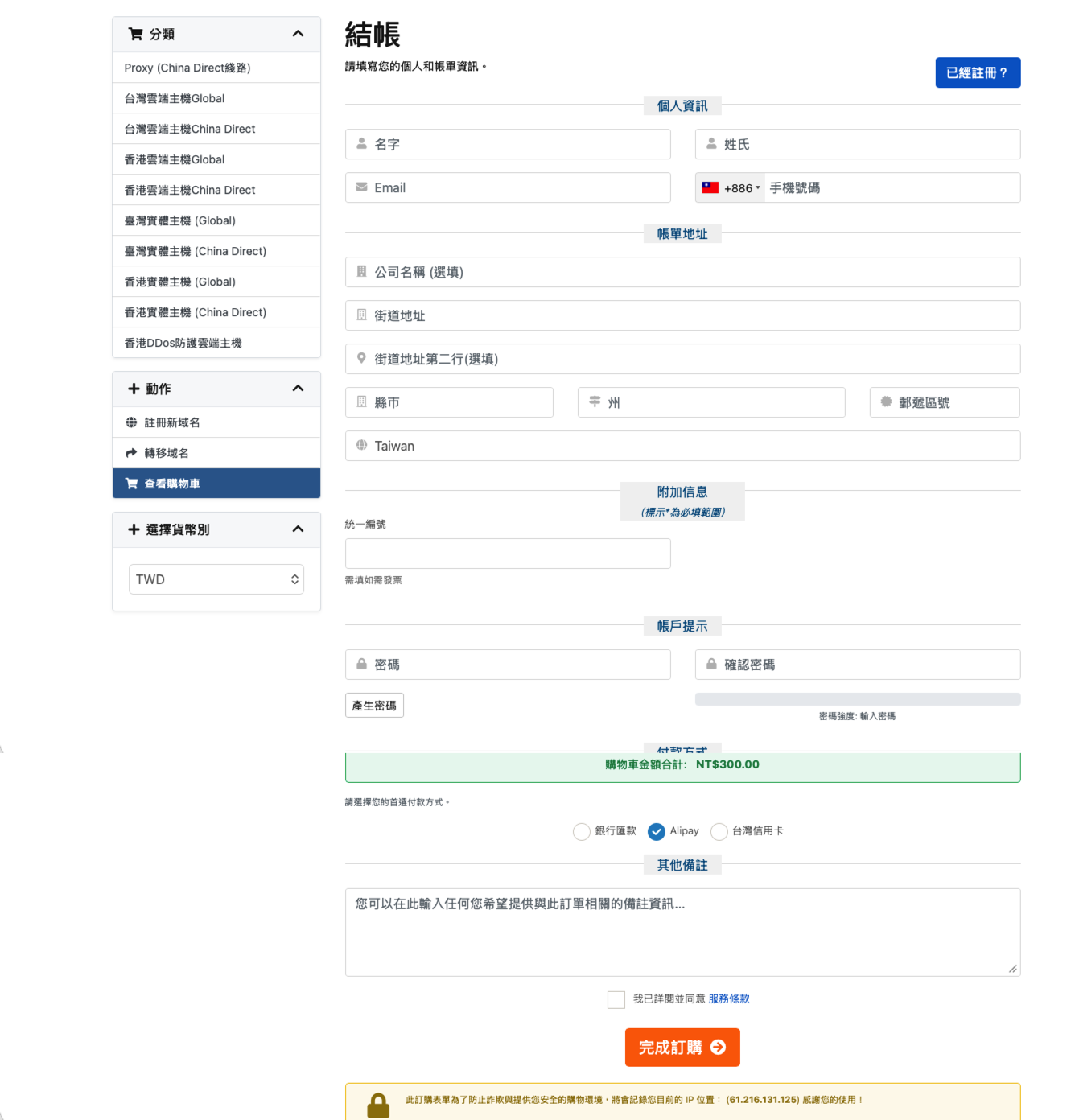 登入客戶中心完成結帳