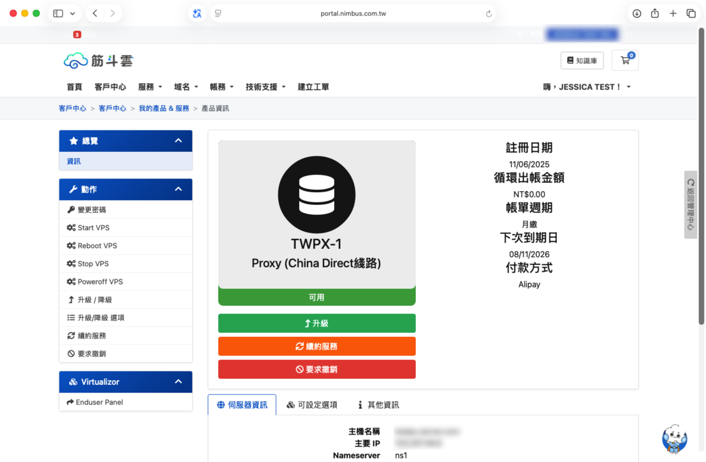 我的服務已建立 TWPX 服務
