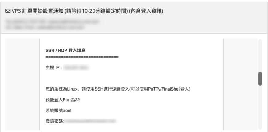 開通通知信範例