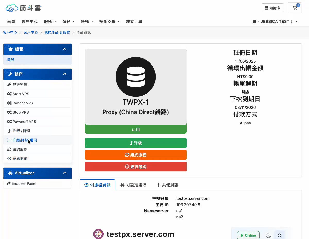 升級/降級選項入口