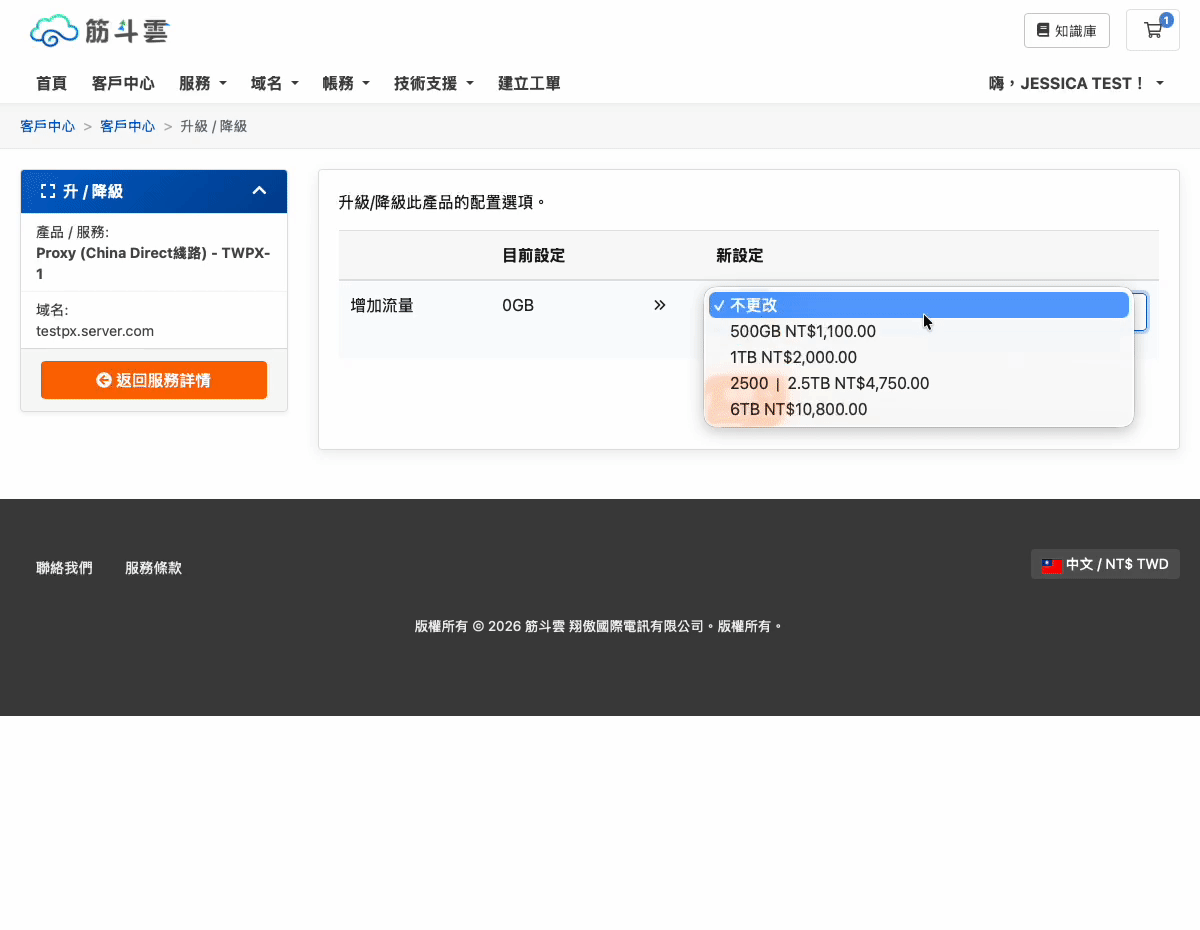 選擇加購流量規格