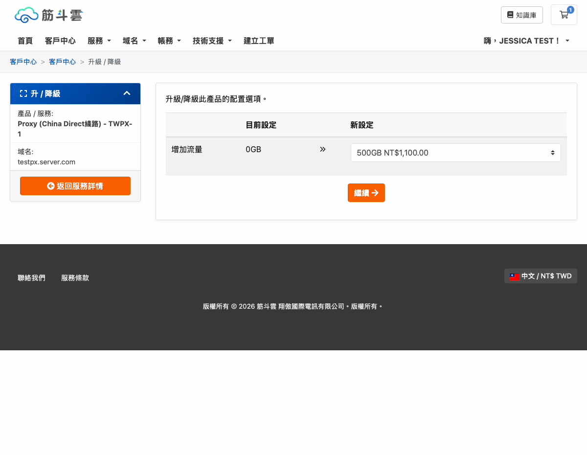 確認規格並繼續