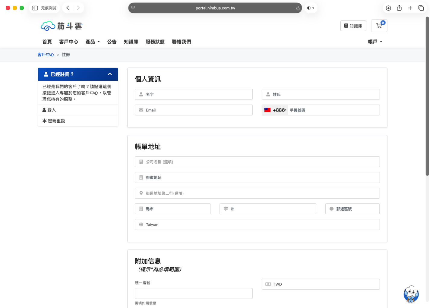 註冊客戶中心