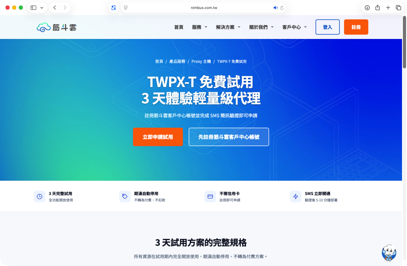 申請試用方案