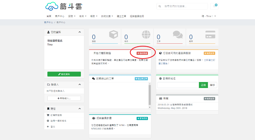 SMS 簡訊驗證入口