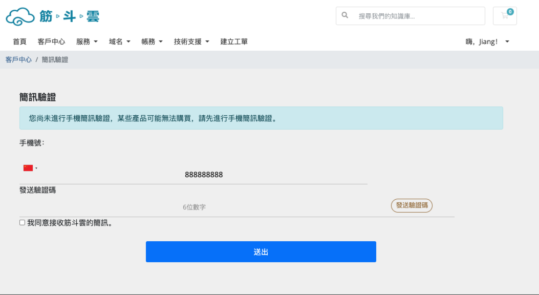 SMS 驗證頁面